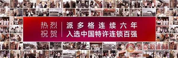 派多格宠物店加盟